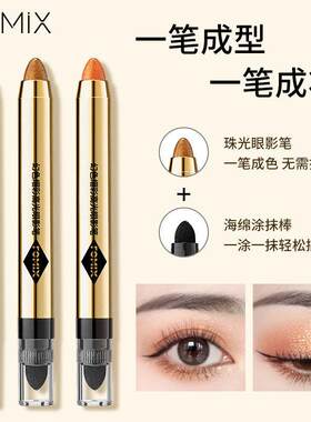 FOMIX幻色熠彩光眼影笔珠光细闪修容提亮双头眼影棒一抹成型正品