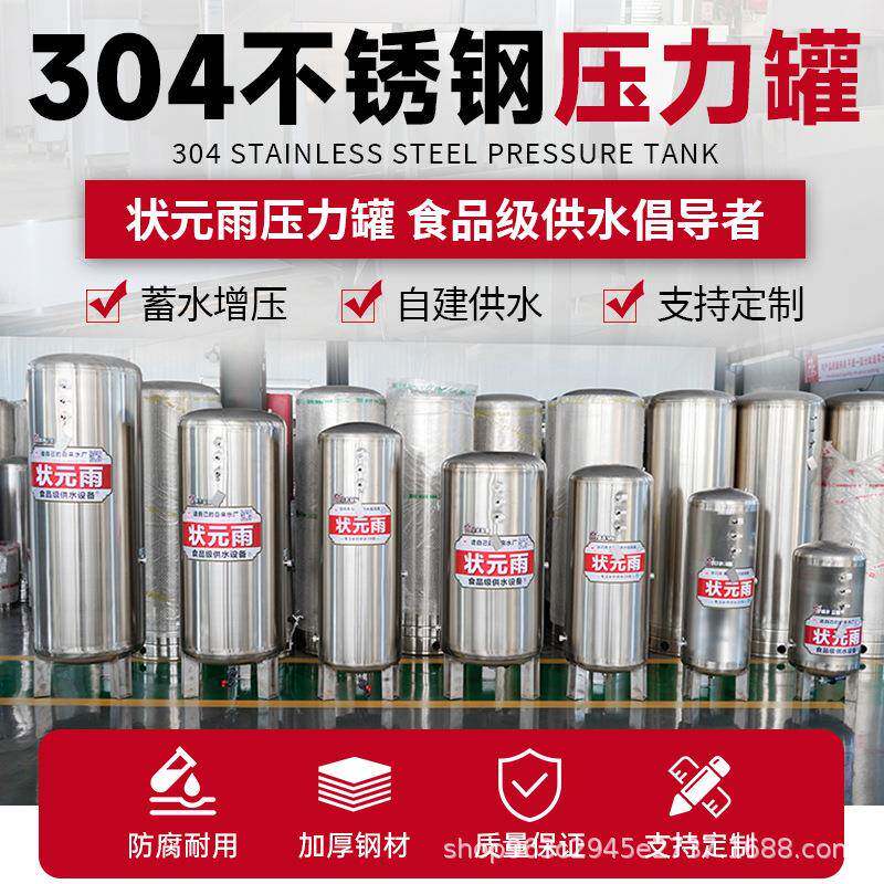 状元雨家用无塔供水增压304白钢水箱水塔储水罐农村井水压力罐