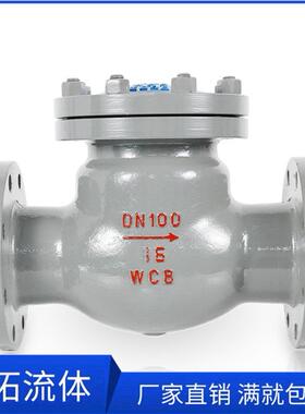 H44H-16C 低压止回阀DN100 法兰旋启式止回阀 锅炉给排水逆止阀
