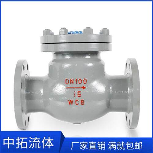 H44H-40C铸钢法兰旋启式止回阀DN80中高压止回阀 DN50 DN200 DN40