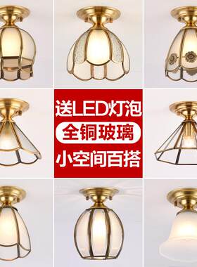 全铜家装过道走廊灯美式简约玄关装饰门厅阳台衣帽间小吸顶灯
