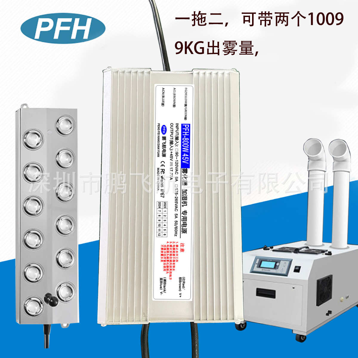 45V48V800W防水电源  一拖二10头12头雾化板防水电源