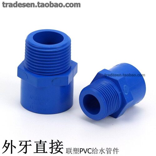 塑P联VC水管管 蓝色UPVC给水配件 塑料PVC外牙直接 外螺纹接头