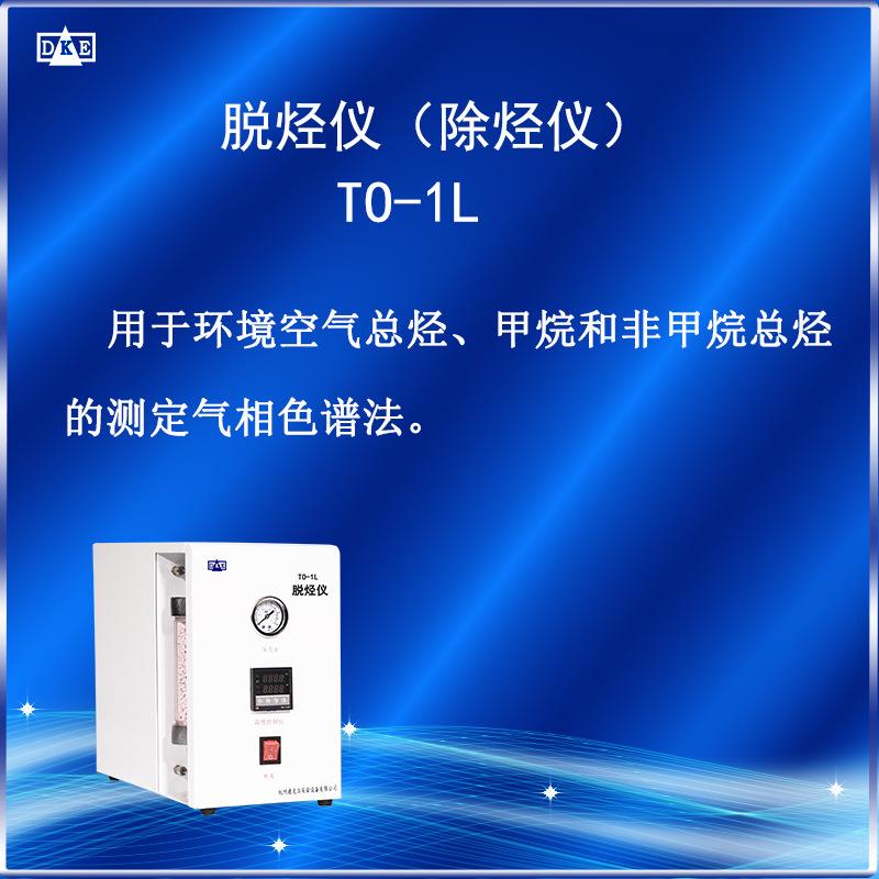 德克尔除烃仪用于各种气相色谱深度脱除氦气中微量的碳氢化合物 - 实物图