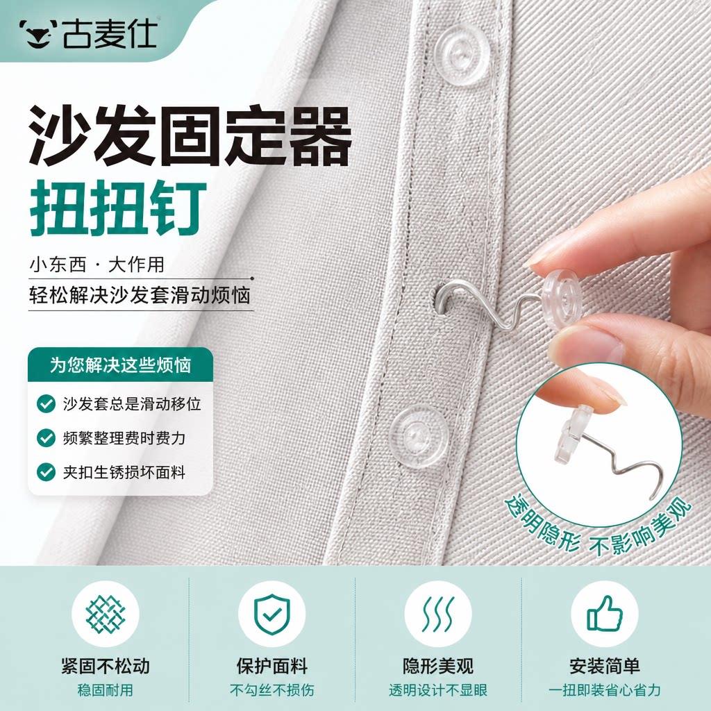 沙发固定隐形旋转螺丝钉扭钮扣固定器防滑床单沙发垫防跑神器
