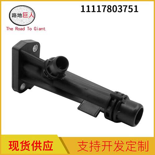 汽车零部件发动机软管接头11117803751冷却水管法兰适用于宝马