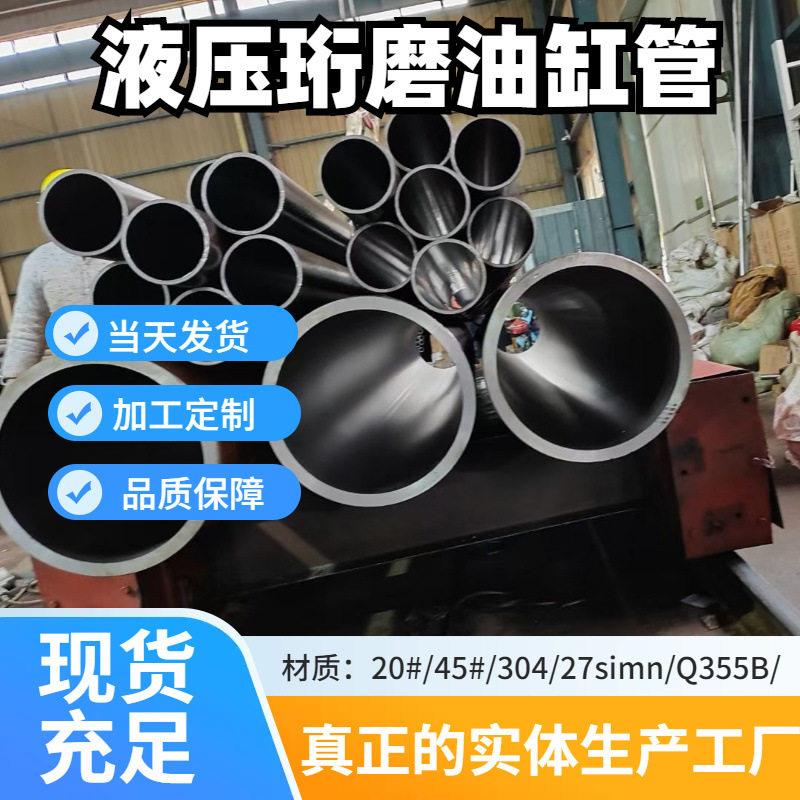 缸筒液压油缸管珩磨管大小口径非标规格现货定尺切割零售图片
