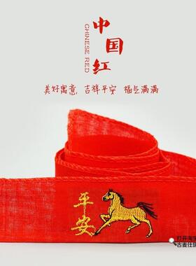 2026年马年本命年红腰带结婚红布红裤带男女老人加长腰带婚庆红绳