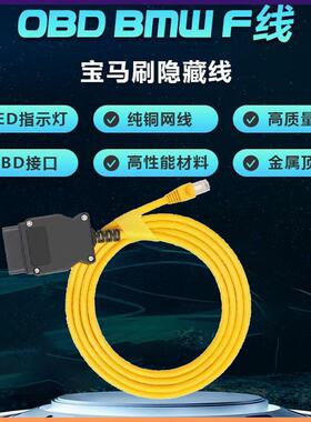适用OBDBMW诊断线车载诊断连接器网路延长线ENET水晶头接口线
