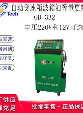 自动变速箱波箱油等量更换机变速箱油波箱电动更换机GD-2
