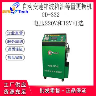 自动变速箱波箱油等量更换机变速箱油波箱电动更换机GD