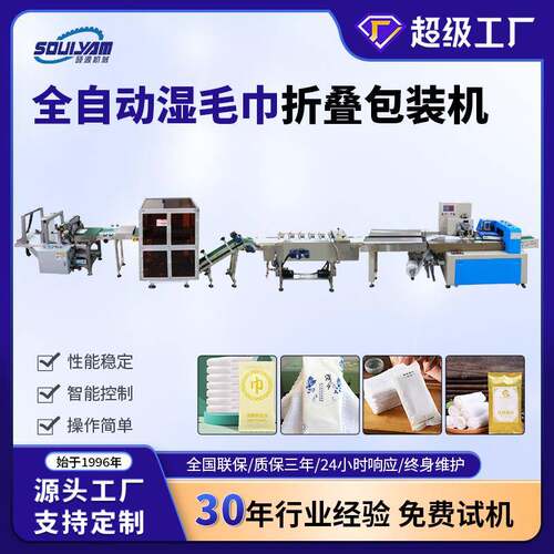 硕源一次性湿毛巾折叠包装机智能高速酒店湿毛巾家用湿毛巾设备