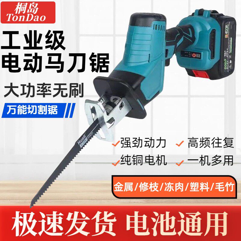 无刷锂电马刀锯电动往复锯充电式家用小型手持伐木锯切割金属锯骨