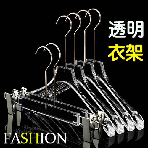 10个装亚克力水晶透明衣架服装店专用女装无痕衣服撑塑料衣挂裤夹