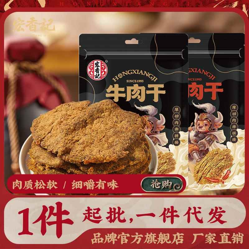 宏香记手撕牛肉干五香味福建特产风干牛肉片解馋熟食即食休闲小吃
