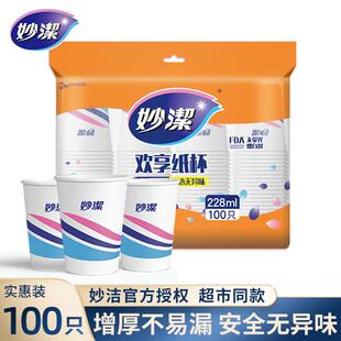 一次性纸杯家用商用结婚茶水杯子增厚款100装228ML整箱包邮批