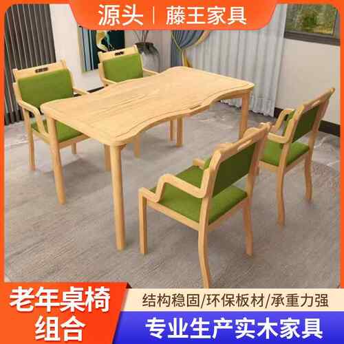 实木老年适老化餐休养桌椅组合老院公寓家具敬老年桌椅椅老院康养