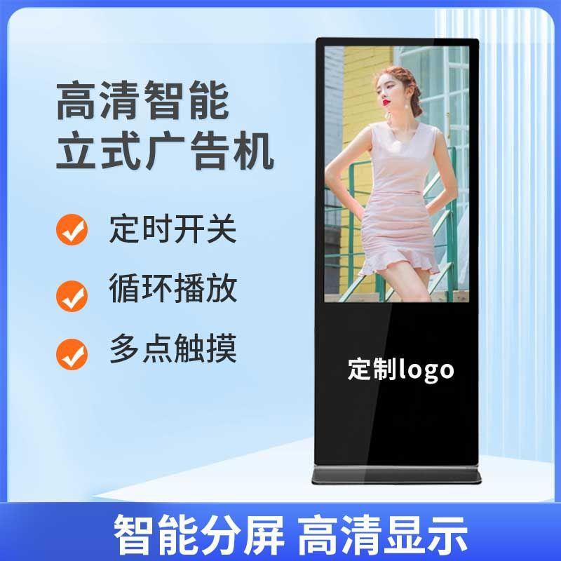立式广告机显示屏落地式液晶触摸多媒体查询一体机工厂商场展示机