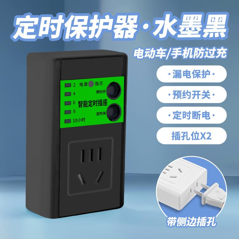 定时器控制器电动车插座提醒器