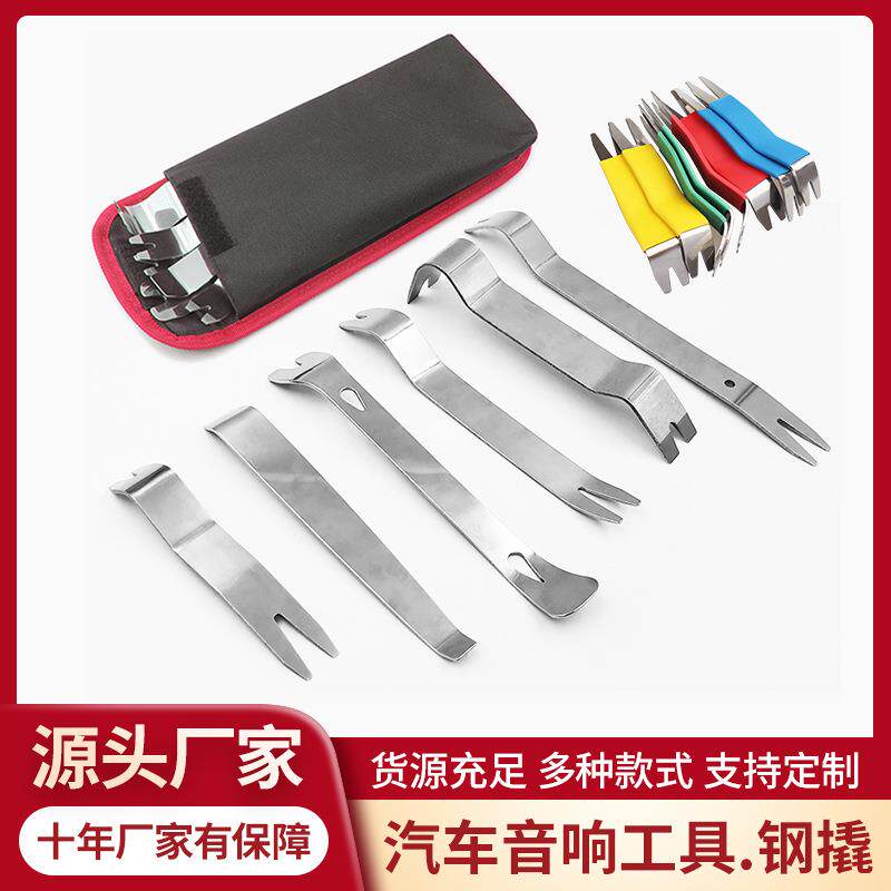 不锈钢加长型金属汽车撬棒 汽车音响改装工具撬板 门板拆卸翘板