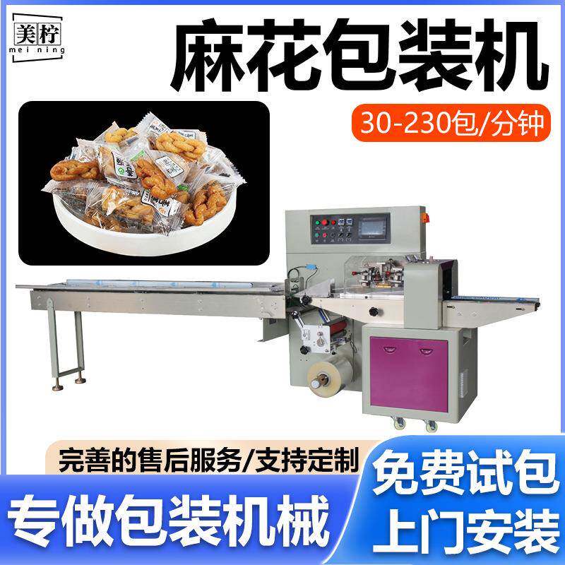 麻花包装机小型花花生酥小麻花食品自动包装机枕式全自动包装机