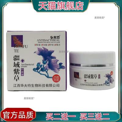 官方正品华夫特疆域紫草抑菌膏25g皮肤外用江西华夫特