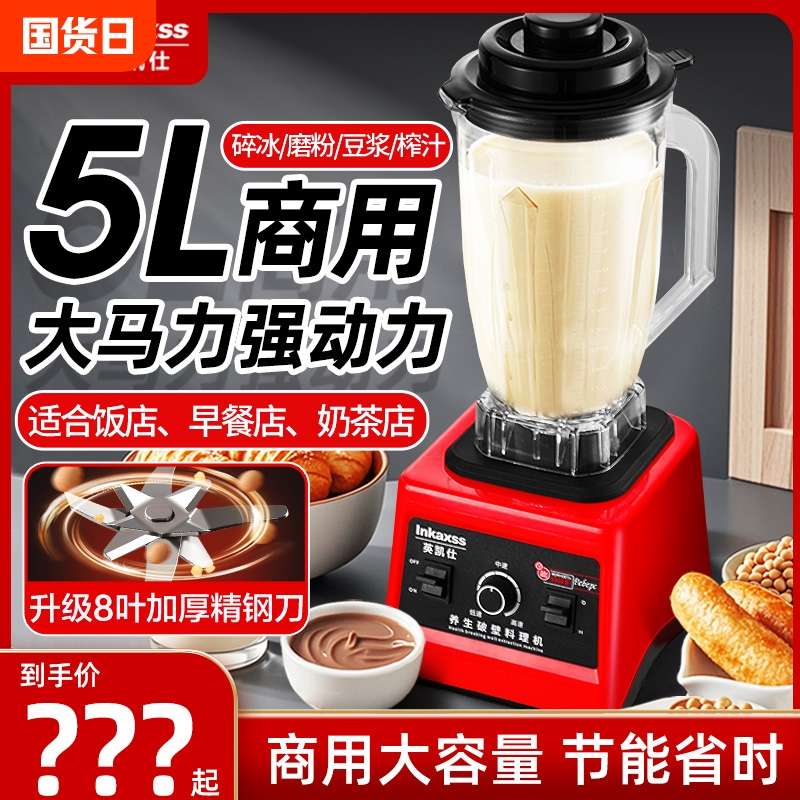 英凯仕破壁机豆浆机商用奶茶店用无渣大功率大容量打浆磨粉研磨