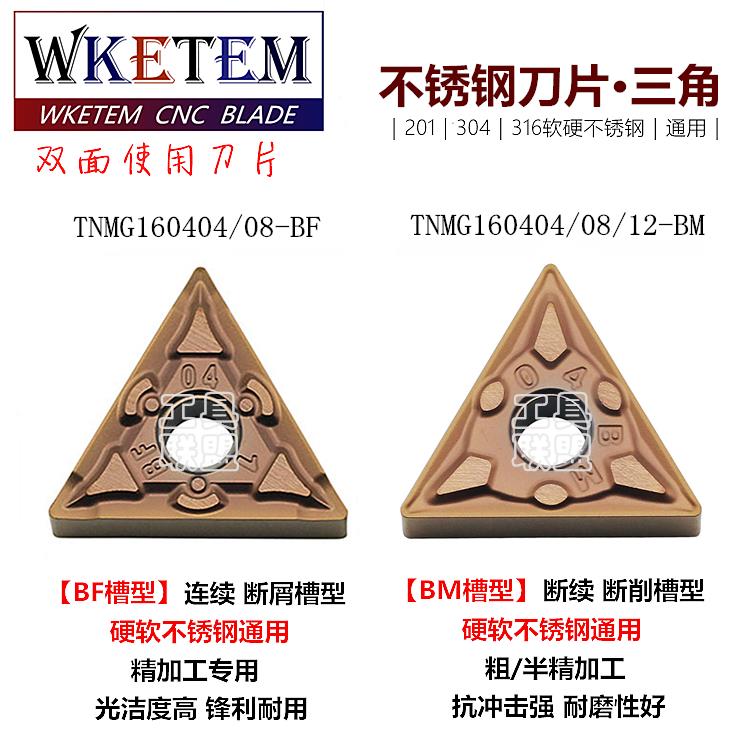 不锈钢数控刀片车床外圆合金刀粒 WN08 TN16 CN12 SN12 DN15 VN16
