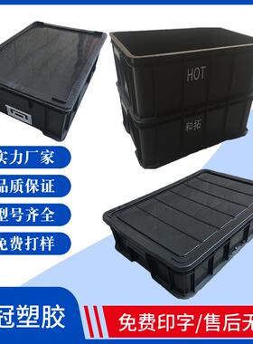 新款直销新料防静电箱黑色塑料箱电子物料框带盖周转箱静电筐货架