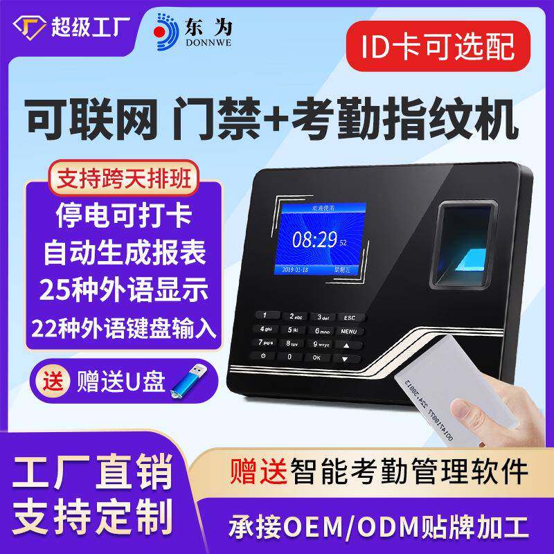 东为F20H考勤机指纹识别联网门禁出口型中英文上下班签到打卡器