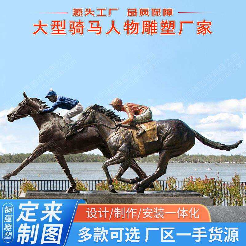 欧式赛马骑马人物铜雕塑Bronze sculpture ofhorse riding figure