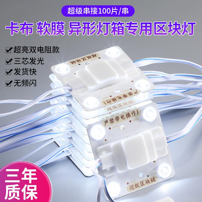 led漫反射区块灯广告灯箱卷帘灯220V软膜天花异形led专用模组光源图片