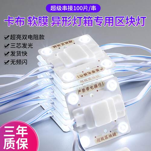 led漫反射区块灯广告灯箱卷帘灯220V软膜天花异形led专用模组光源