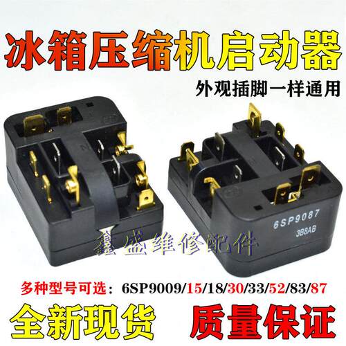 适用西门子海尔冰箱冰柜压缩机启动器6SP9015/18/30/33/52/83全新