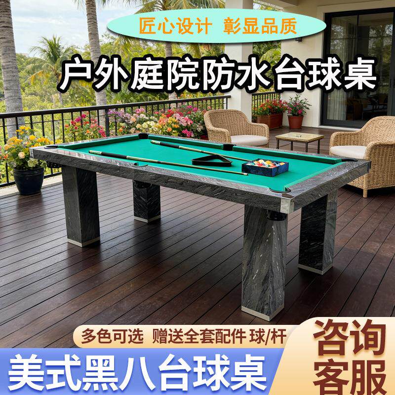 户外室外台球桌家用防水防晒大理石台面美式黑八多功能乒乓球三合