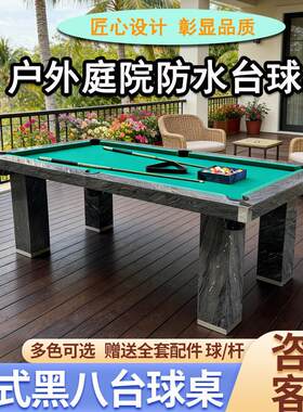 户外室外台球桌家用防水防晒大理石台面美式黑八多功能乒乓球三合