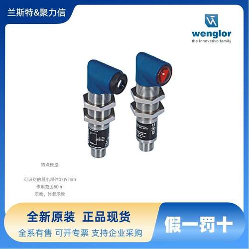 P1NS101 威格勒WENGLOR 光电传感器 超声波传感器 接近开关