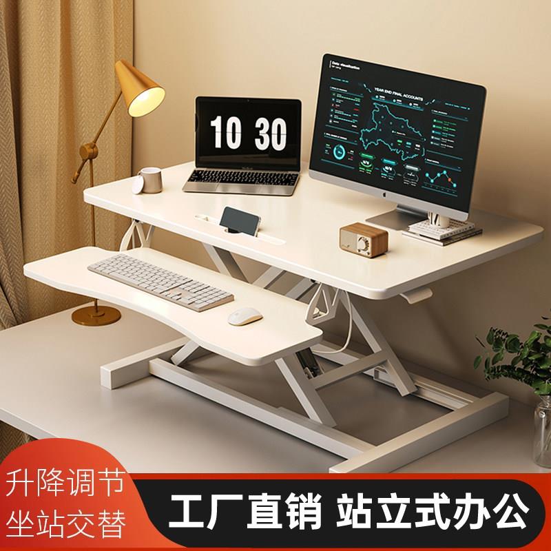 升降桌站立办公桌书桌电脑桌极简笔记型电脑桌上桌站立办公工作台
