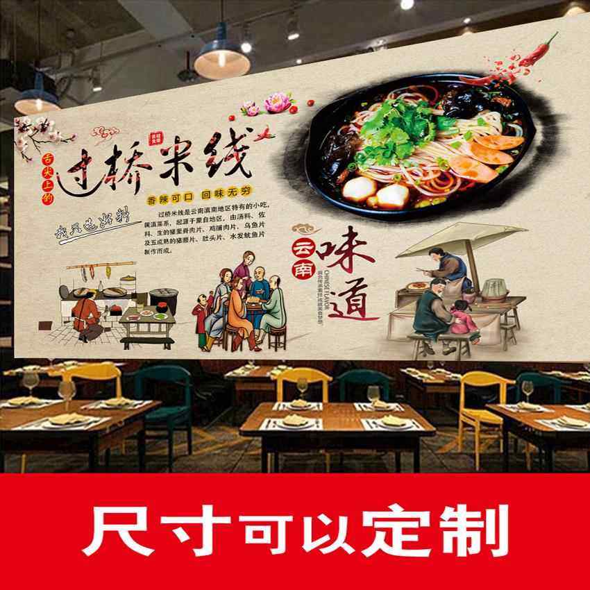 过桥米线海报砂锅米线墙贴背景墙装饰画自粘壁画定制背胶高清贴纸,个性定制/设计服务/DIY,写真/海报印制,淘宝优惠券,粉丝福利购,淘宝优惠卷