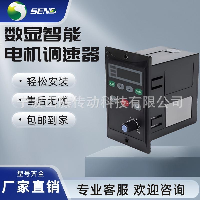 110V/220V智能数显调速器调速电机/减速机无极调速控制器/开关