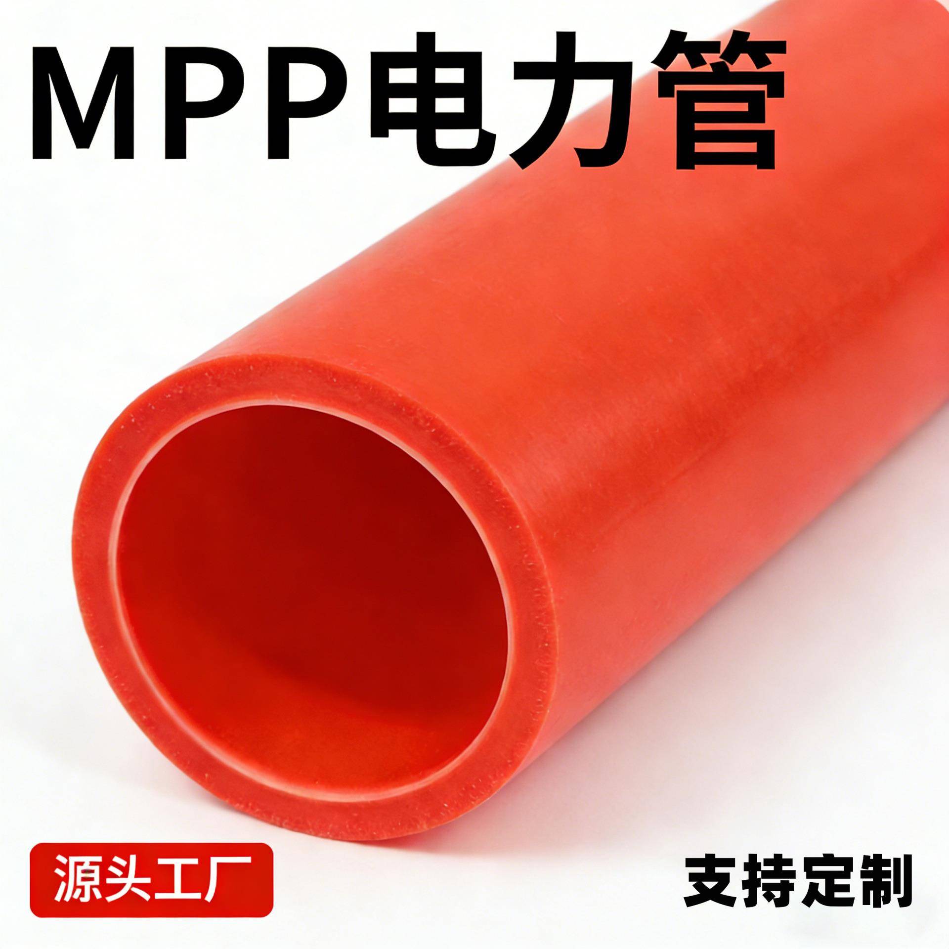 MPP电力保护管110160非开挖顶管拖拉用直埋电缆穿线电力保护套管