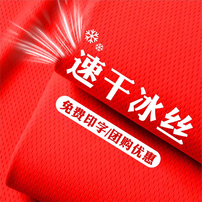 速干t恤定制印logo冰丝运动会红色团服夏季短袖马拉松男女工作服图片