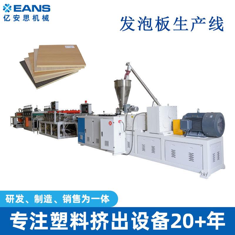 高密度PVC发泡板广告板雕刻建筑彩色板挤出生产设备