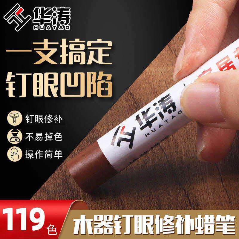 家具楼梯地板修补蜡笔补土填充蜡笔裂缝崩边深度擦伤填充蜡笔
