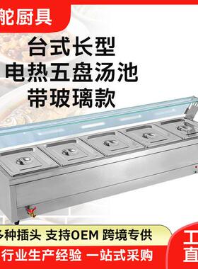 长型五盘保温台售饭台商用台式食堂饭菜厨房小吃保温车电热汤池