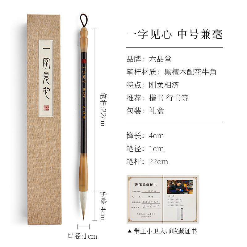 高档笔六品盒堂一字见心毛笔礼盒羊套装狼毫毫兼毫毛笔书法专用国