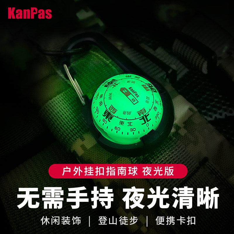 kanpas高精度户外指南球指南针 徒步露营装备 挂包使用 无需手持