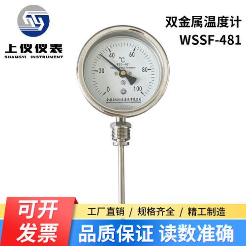 上仪仪表万向双金属温度计表WSS4810-100150度L150直径100mm