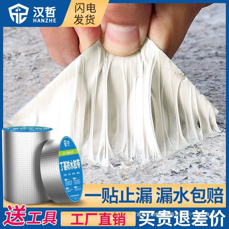 屋顶防水补漏材料丁基卷材房顶裂缝胶带防漏贴纸胶布楼顶平房
