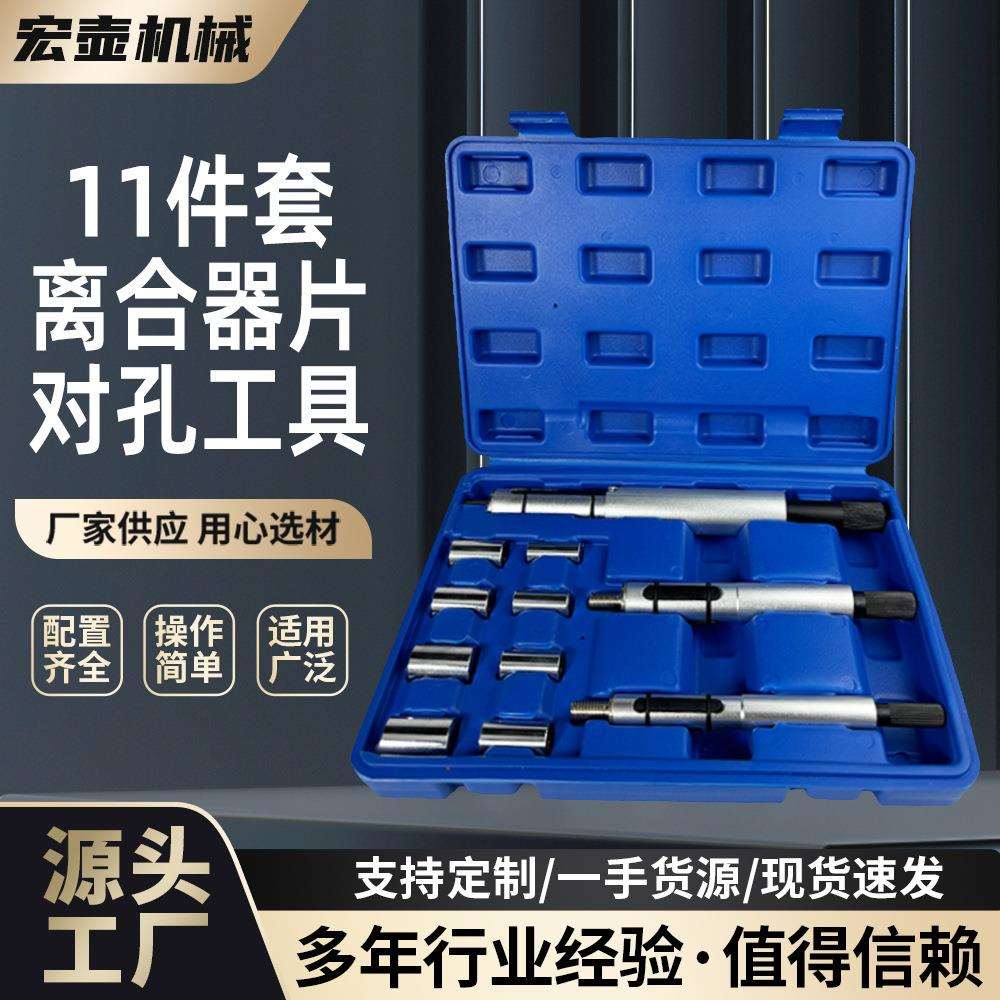11件套汽车离合器片对孔工具 离合器校正器安装离合器片安装工具图片